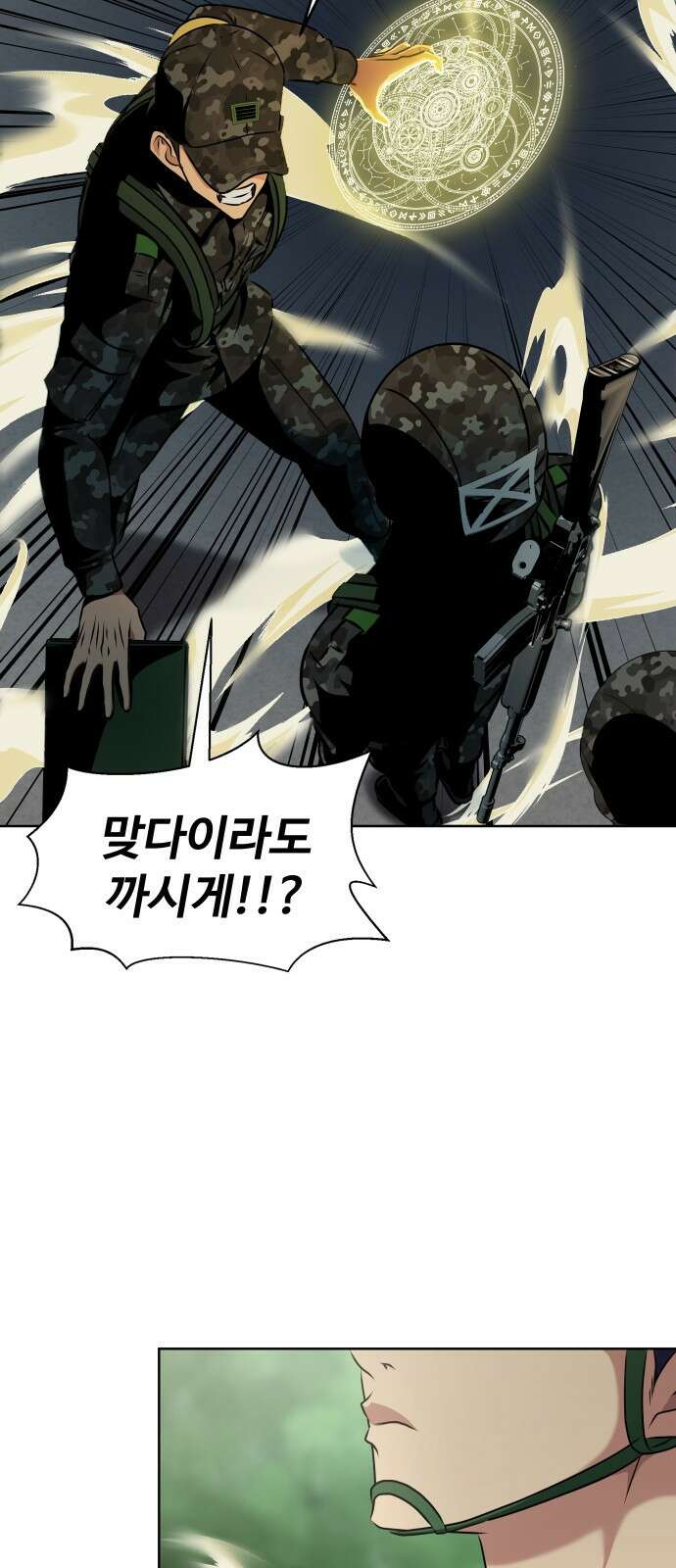 강철을 먹는 플레이어 1화: 군대로 회귀한 폐급 플레이어 66