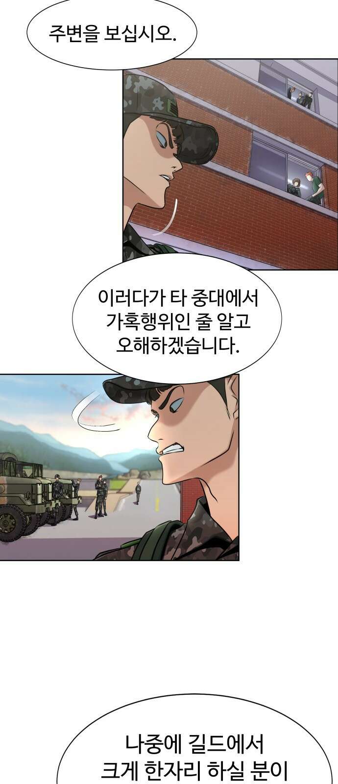 강철을 먹는 플레이어 1화: 군대로 회귀한 폐급 플레이어 69
