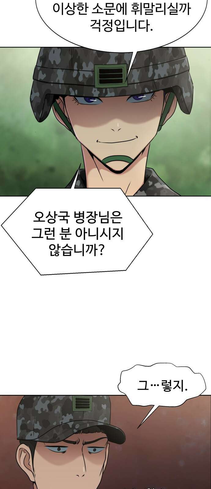 강철을 먹는 플레이어 1화: 군대로 회귀한 폐급 플레이어 70