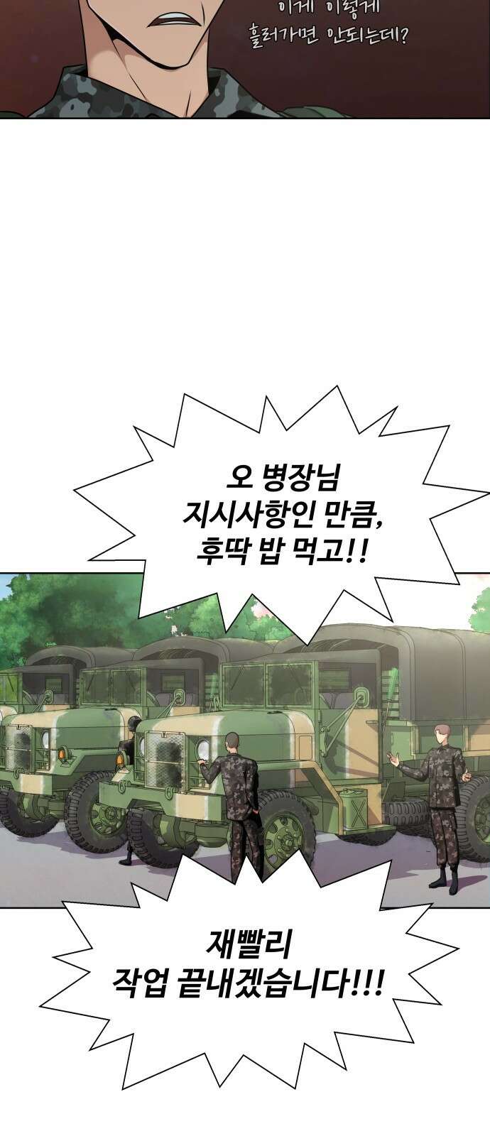 강철을 먹는 플레이어 1화: 군대로 회귀한 폐급 플레이어 71