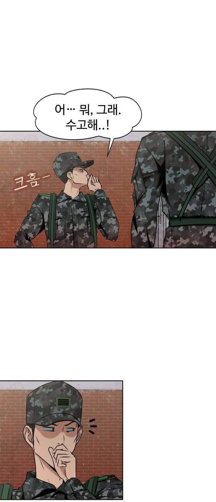 강철을 먹는 플레이어 1화: 군대로 회귀한 폐급 플레이어 72