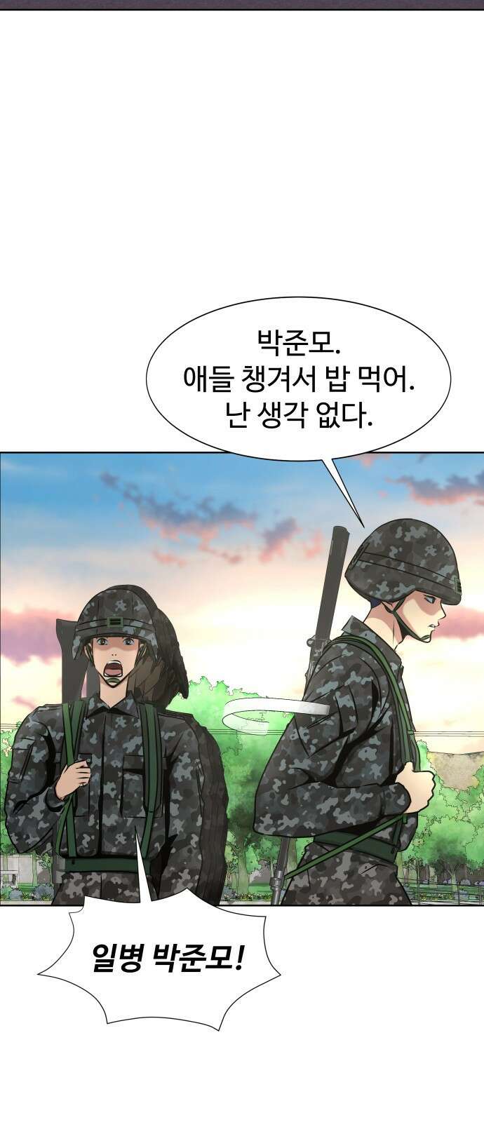 강철을 먹는 플레이어 1화: 군대로 회귀한 폐급 플레이어 74
