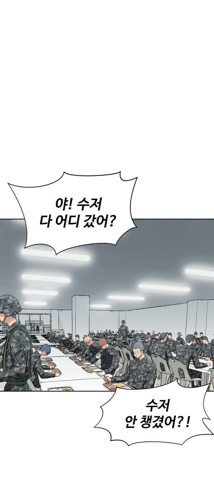 강철을 먹는 플레이어 1화: 군대로 회귀한 폐급 플레이어 83