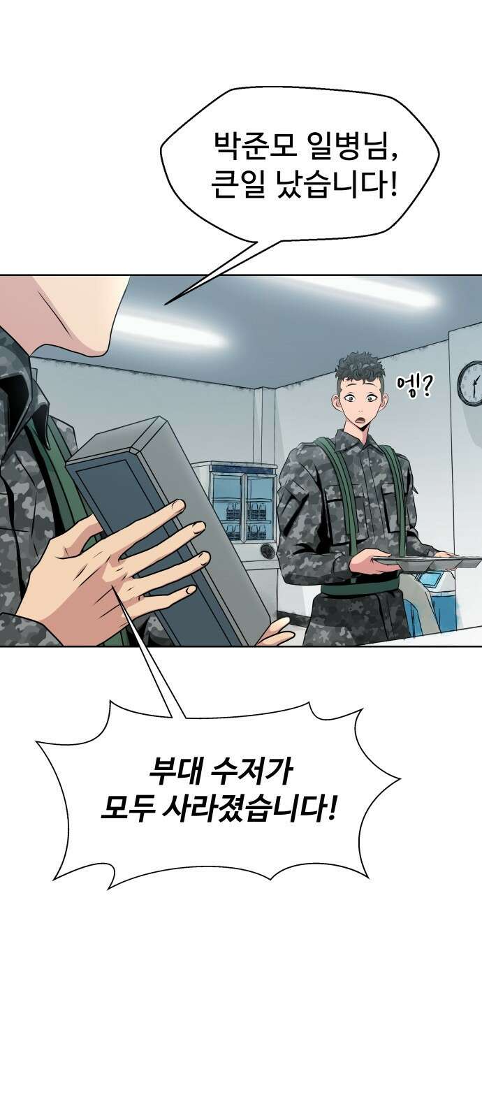 강철을 먹는 플레이어 1화: 군대로 회귀한 폐급 플레이어 84