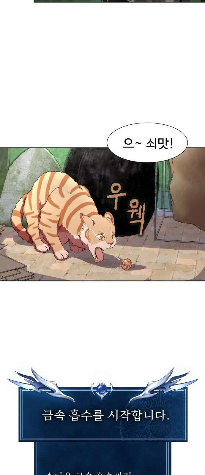 강철을 먹는 플레이어 1화: 군대로 회귀한 폐급 플레이어 86