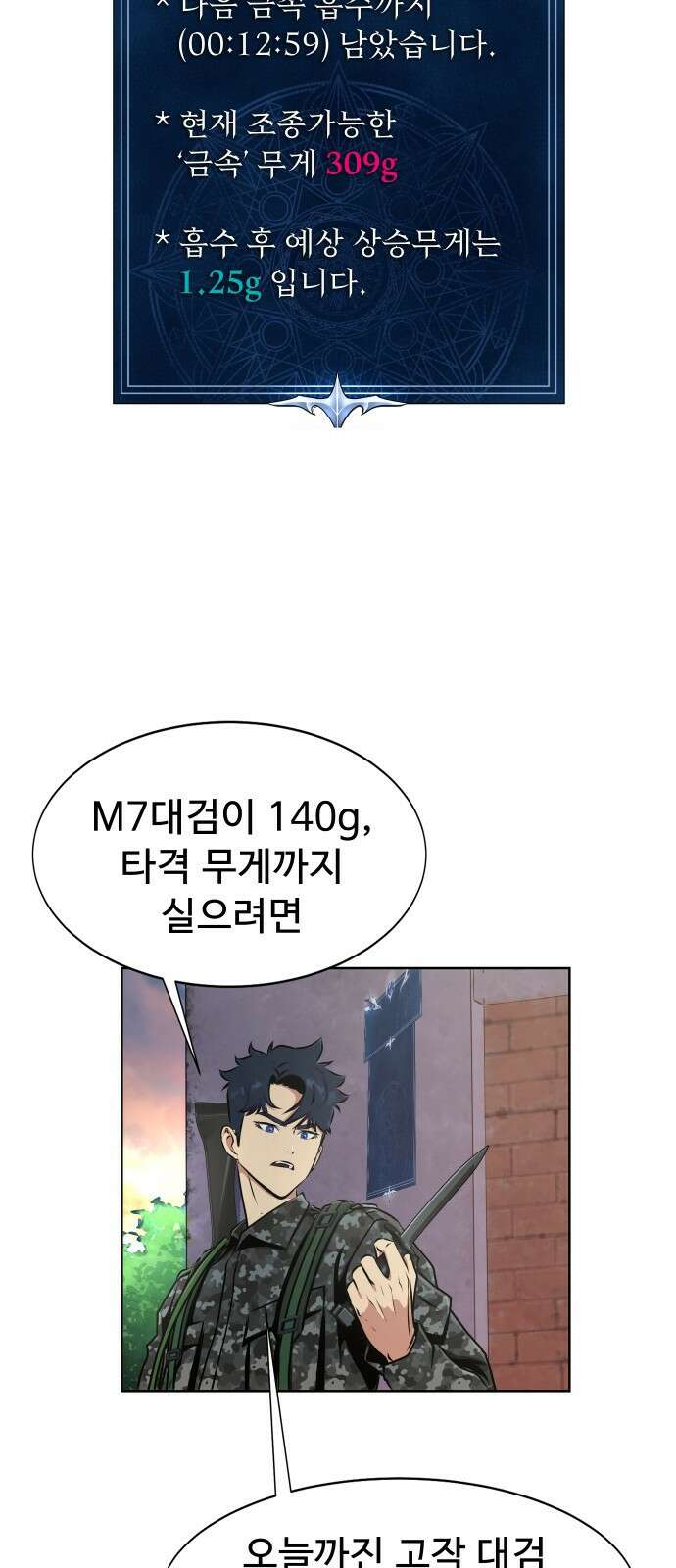 강철을 먹는 플레이어 1화: 군대로 회귀한 폐급 플레이어 87