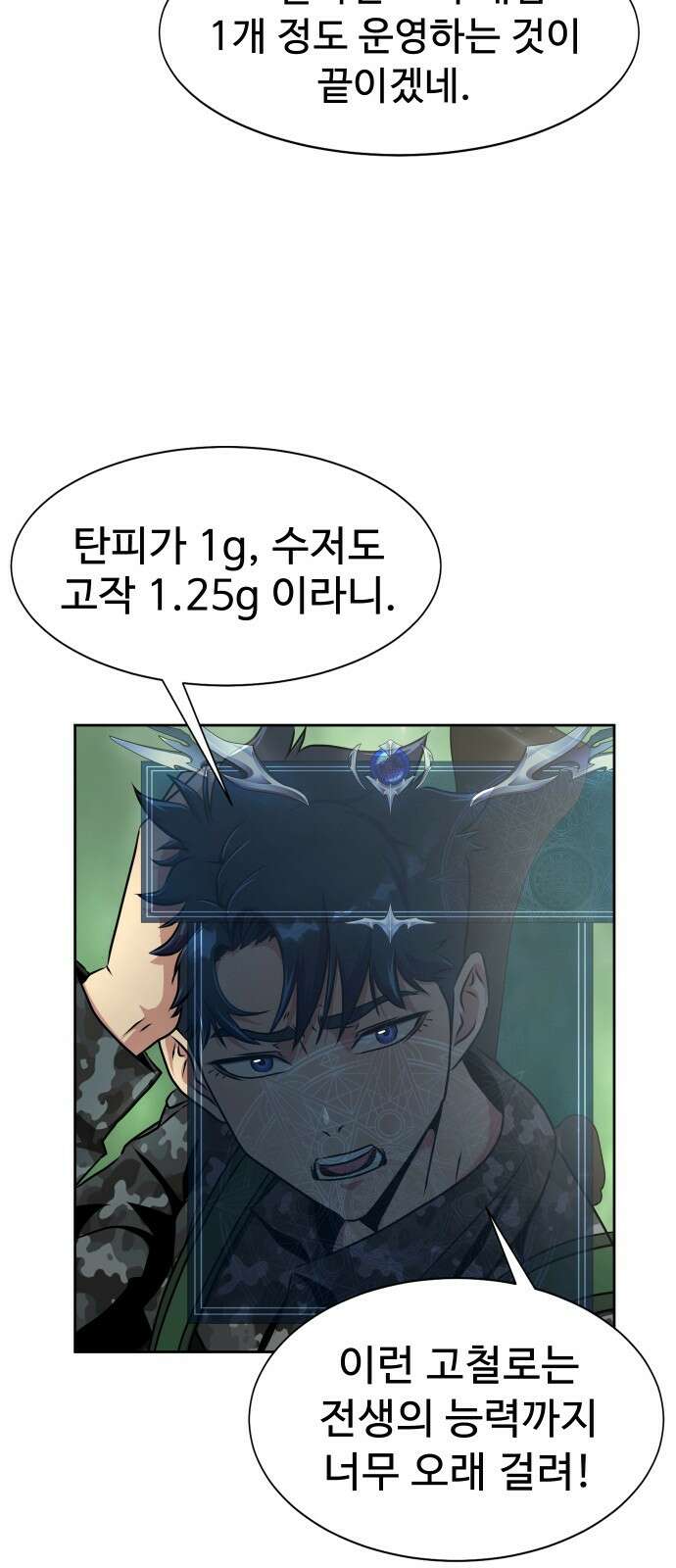 강철을 먹는 플레이어 1화: 군대로 회귀한 폐급 플레이어 88