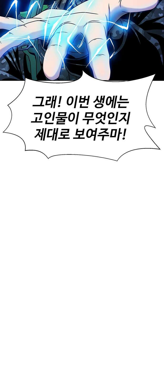 강철을 먹는 플레이어 1화: 군대로 회귀한 폐급 플레이어 94