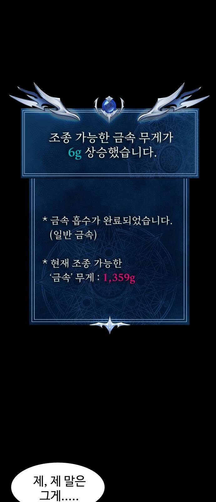 강철을 먹는 플레이어 1화: 군대로 회귀한 폐급 플레이어 101