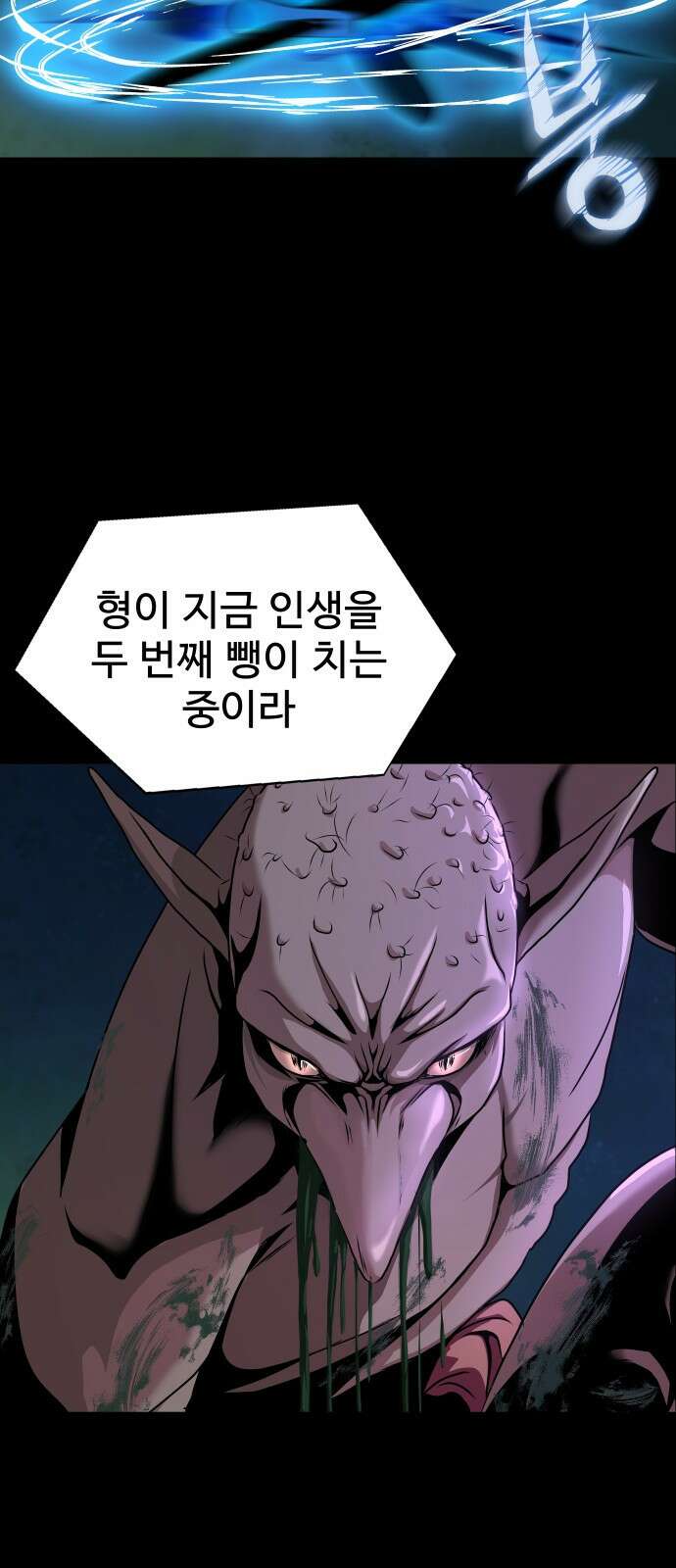 강철을 먹는 플레이어 1화: 군대로 회귀한 폐급 플레이어 120