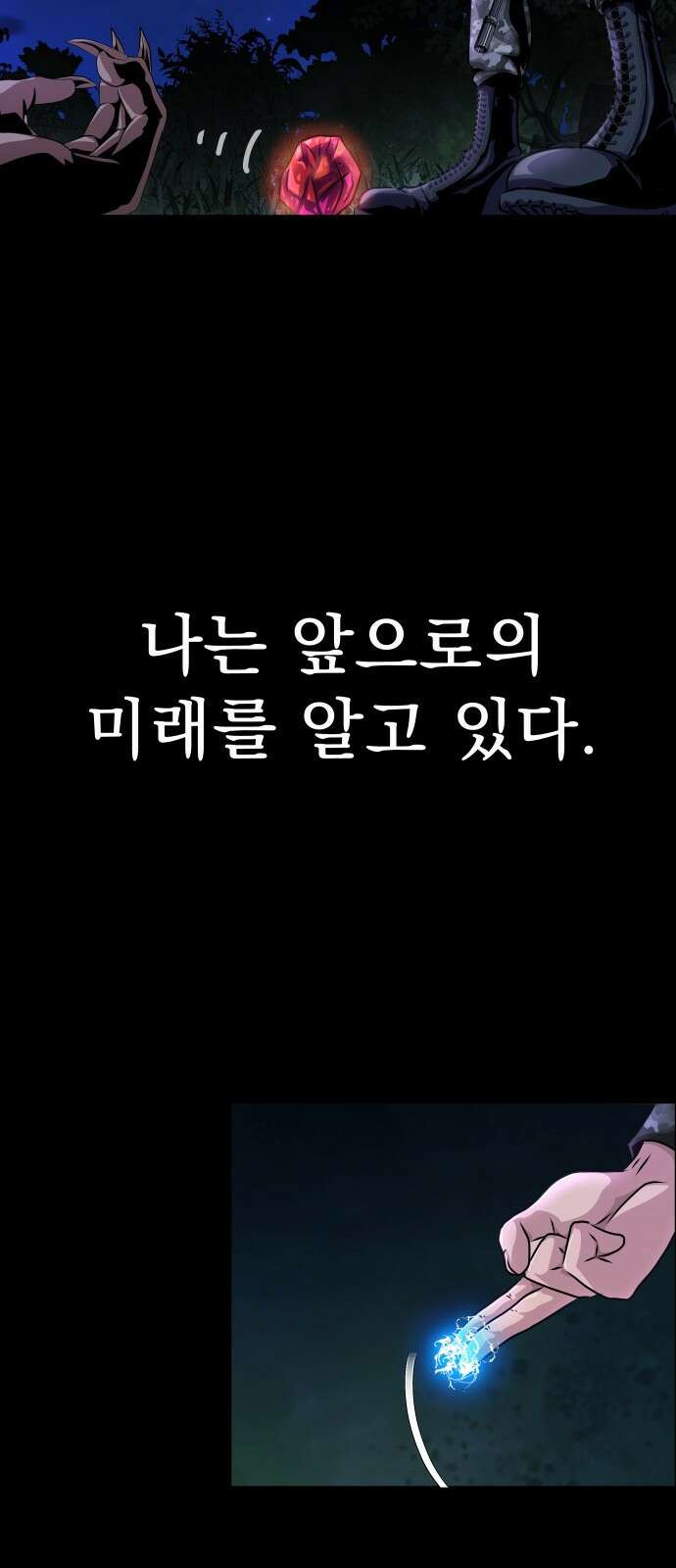 강철을 먹는 플레이어 1화: 군대로 회귀한 폐급 플레이어 128