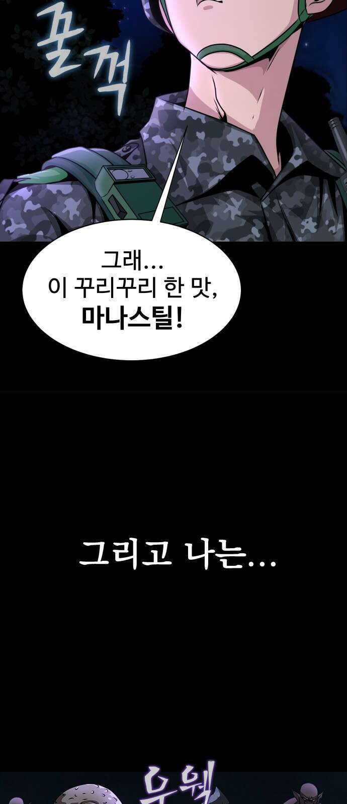 강철을 먹는 플레이어 1화: 군대로 회귀한 폐급 플레이어 131