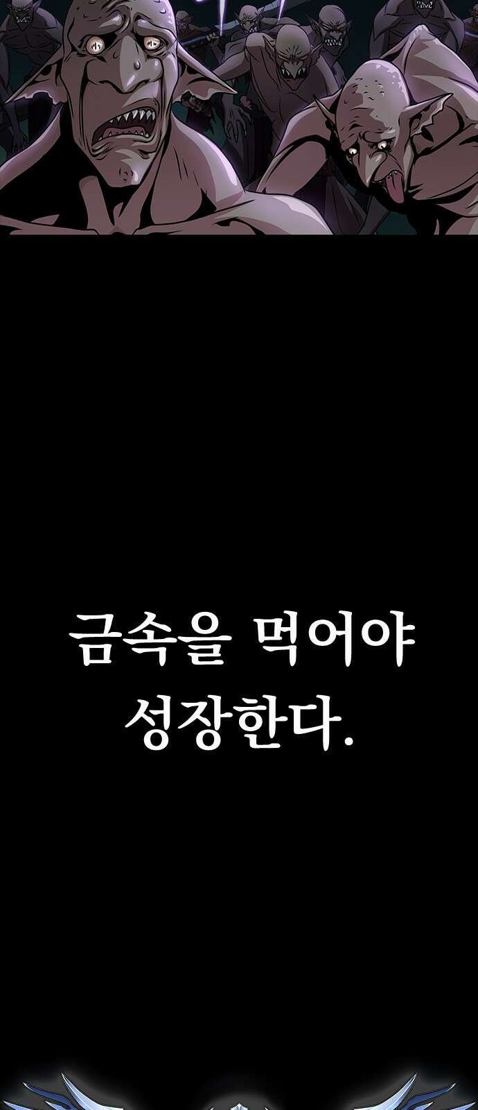 강철을 먹는 플레이어 1화: 군대로 회귀한 폐급 플레이어 132
