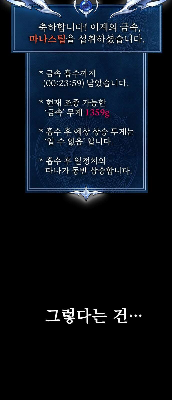 강철을 먹는 플레이어 1화: 군대로 회귀한 폐급 플레이어 133