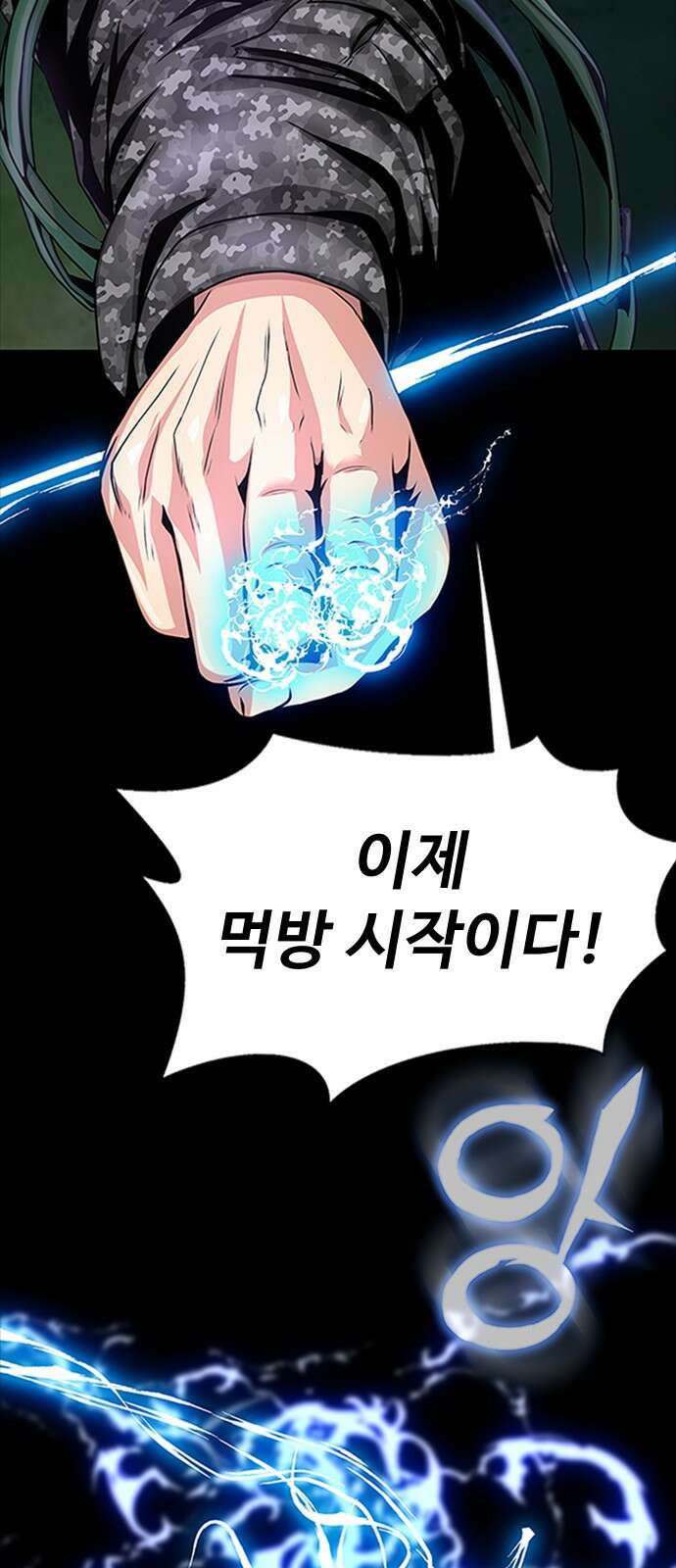 강철을 먹는 플레이어 1화: 군대로 회귀한 폐급 플레이어 139