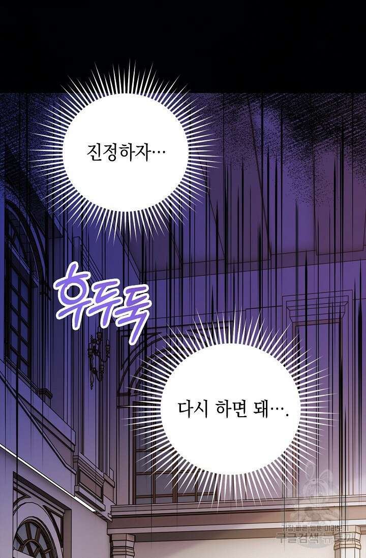 얼어붙은 심장이 녹고 나면 12화 3