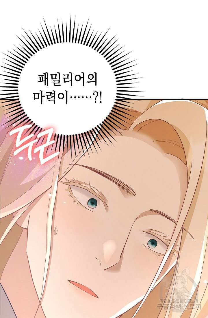 얼어붙은 심장이 녹고 나면 12화 11