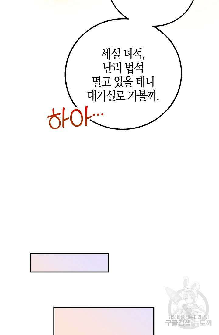얼어붙은 심장이 녹고 나면 12화 16