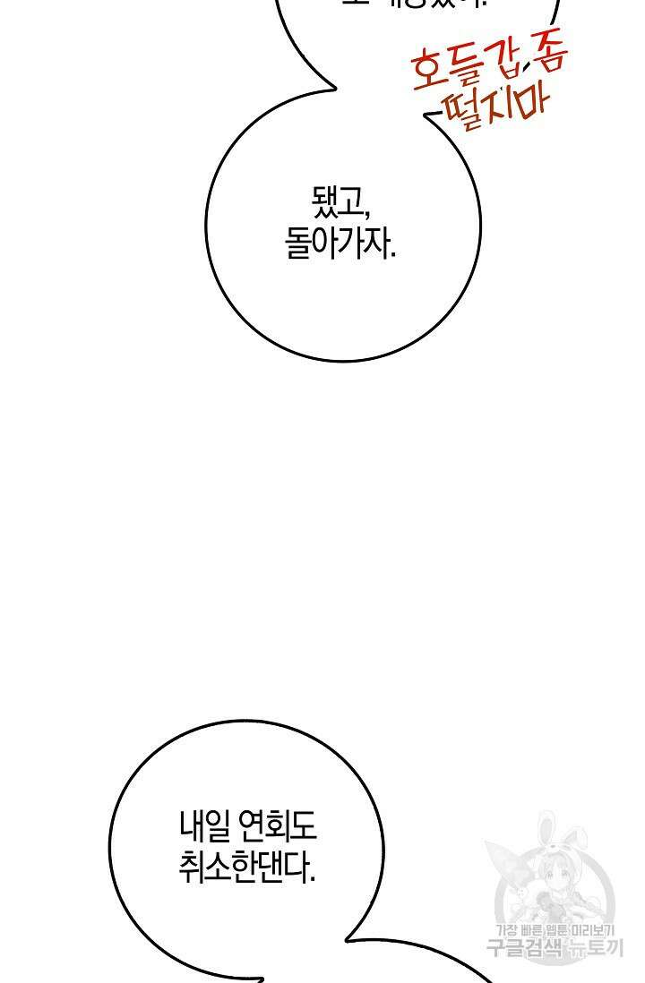 얼어붙은 심장이 녹고 나면 12화 21