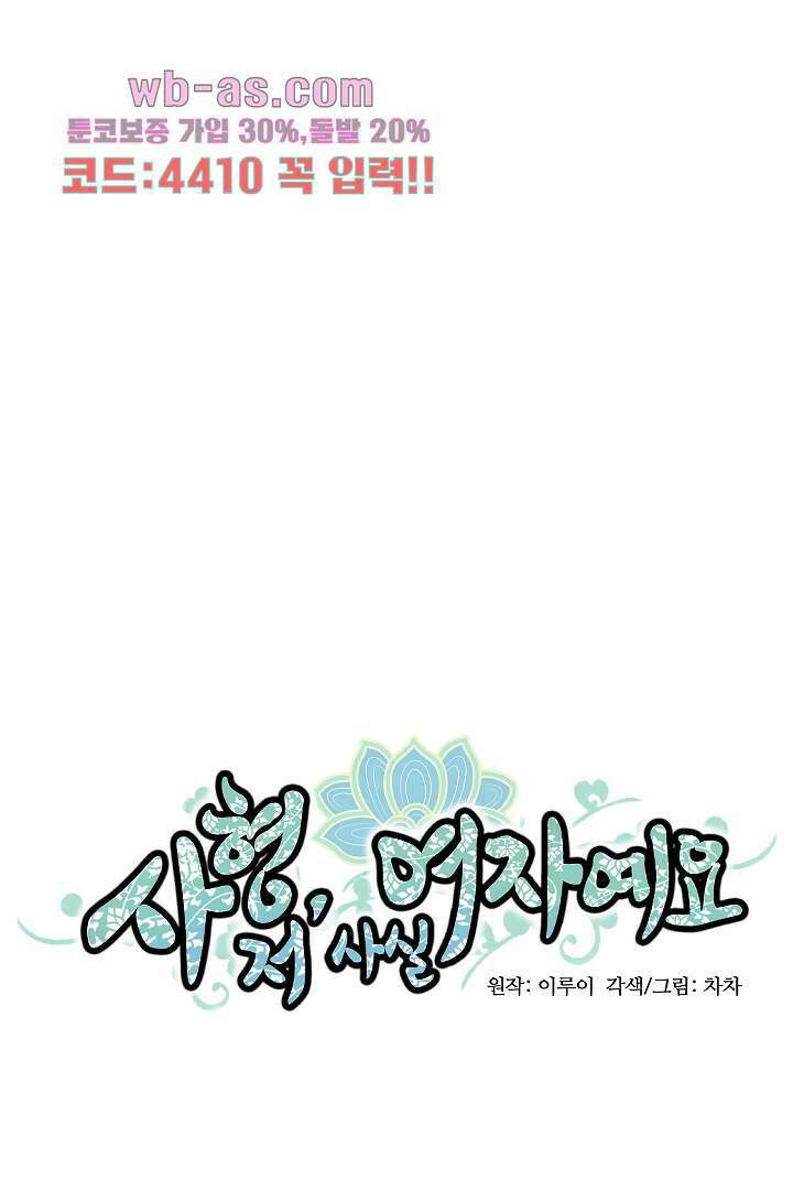 사형,저 사실 여자예요 26화 1