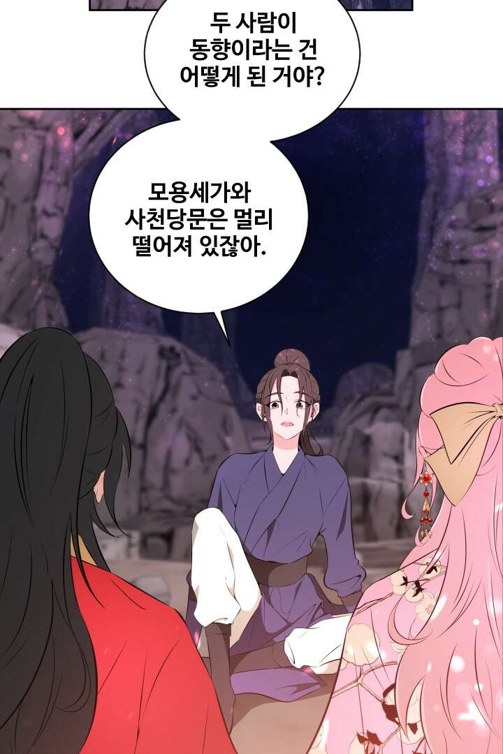 사형,저 사실 여자예요 26화 4