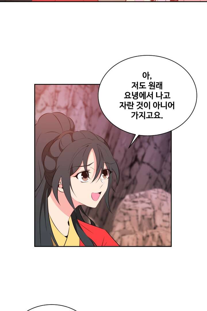 사형,저 사실 여자예요 26화 5