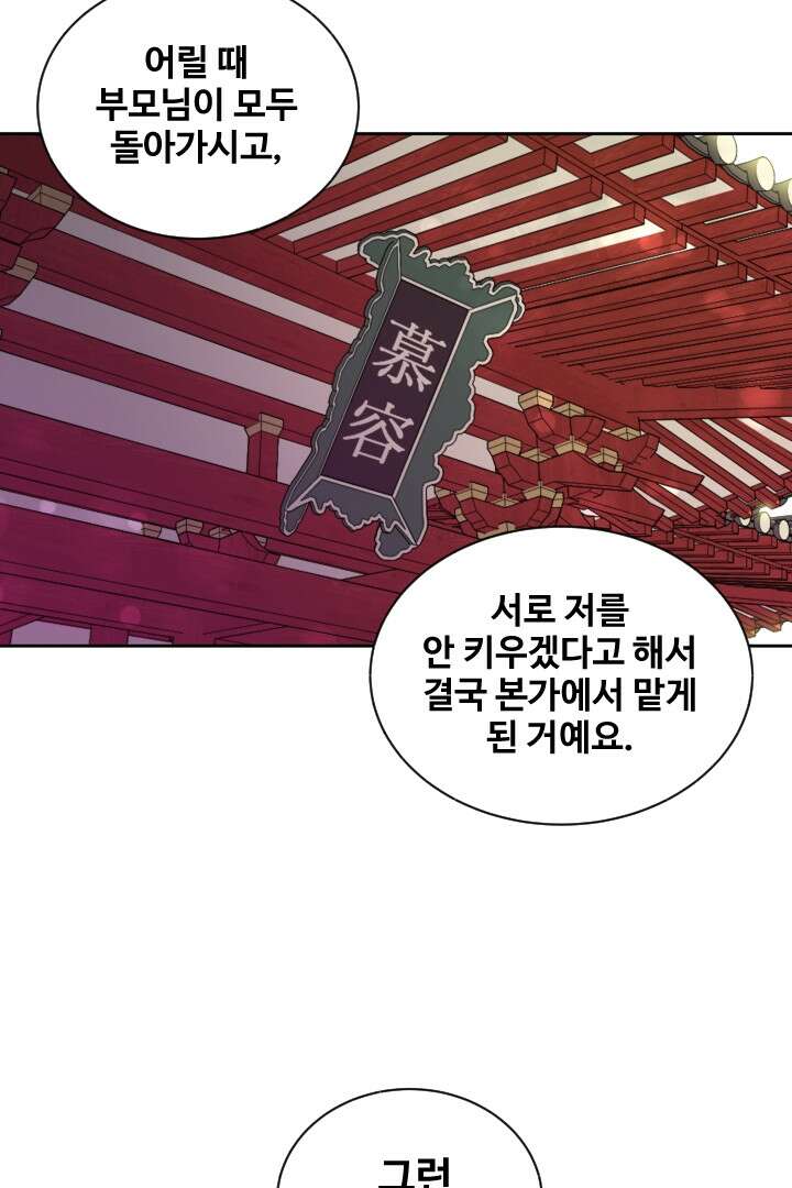 사형,저 사실 여자예요 26화 6
