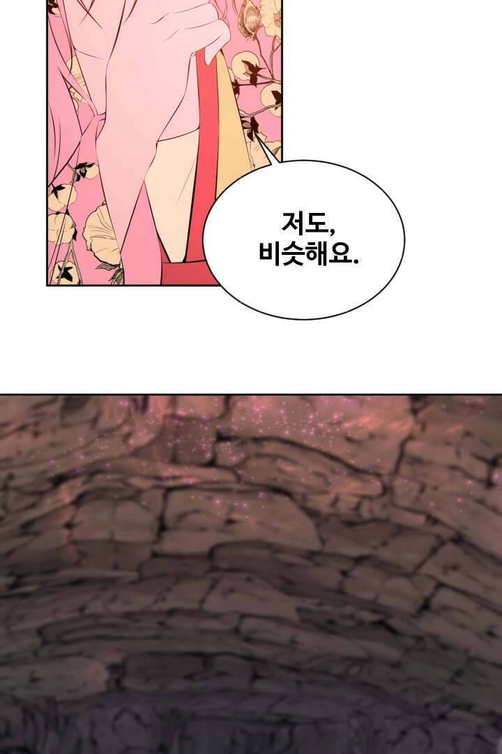 사형,저 사실 여자예요 26화 8