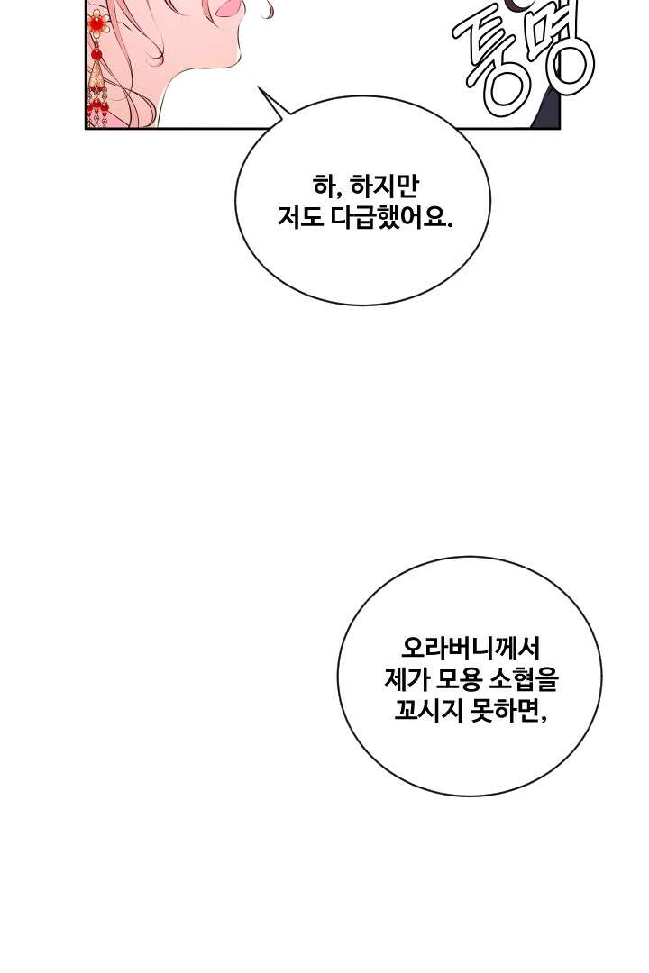 사형,저 사실 여자예요 26화 10