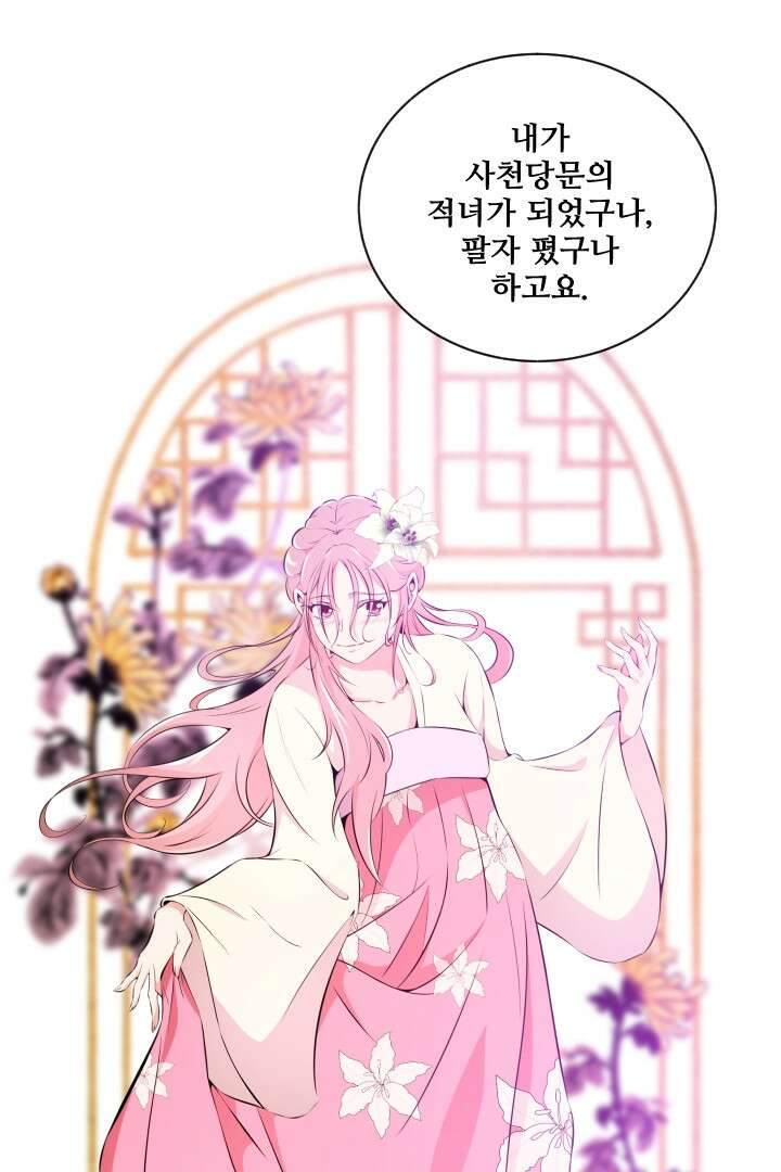 사형,저 사실 여자예요 26화 13