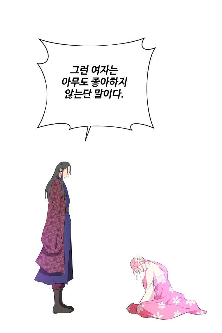 사형,저 사실 여자예요 26화 17