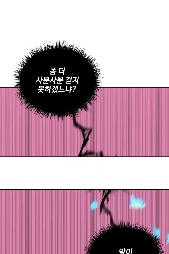 사형,저 사실 여자예요 26화 18