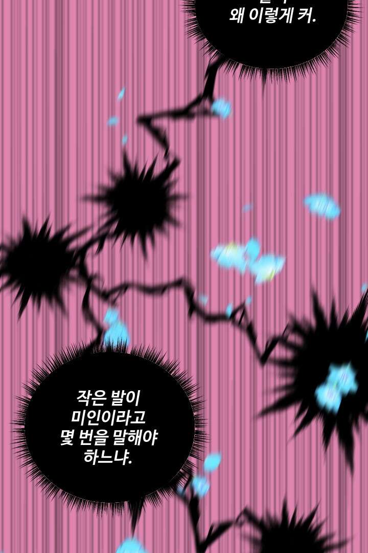 사형,저 사실 여자예요 26화 19