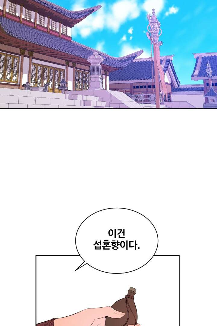사형,저 사실 여자예요 26화 21
