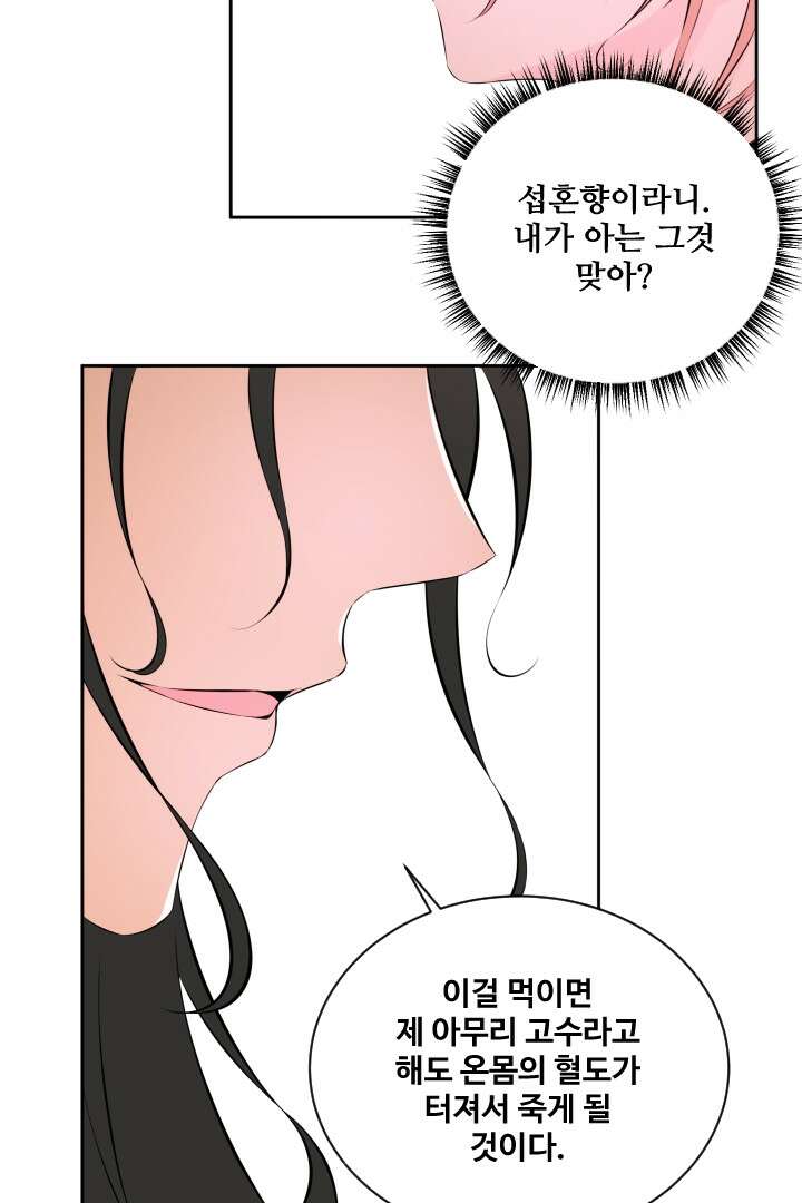 사형,저 사실 여자예요 26화 23
