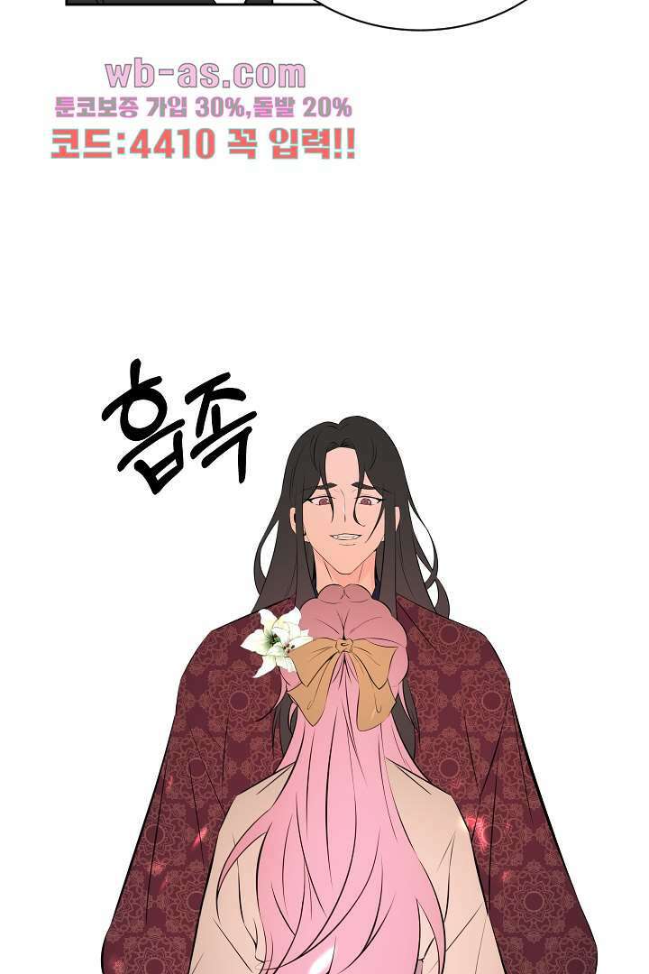 사형,저 사실 여자예요 26화 24