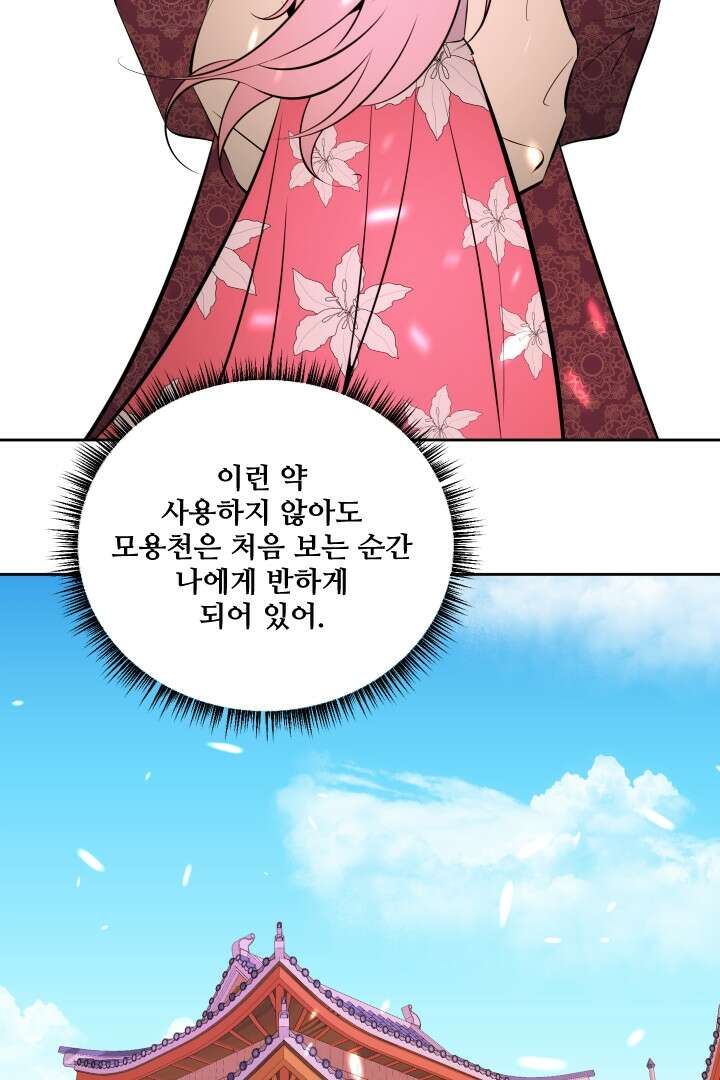 사형,저 사실 여자예요 26화 25