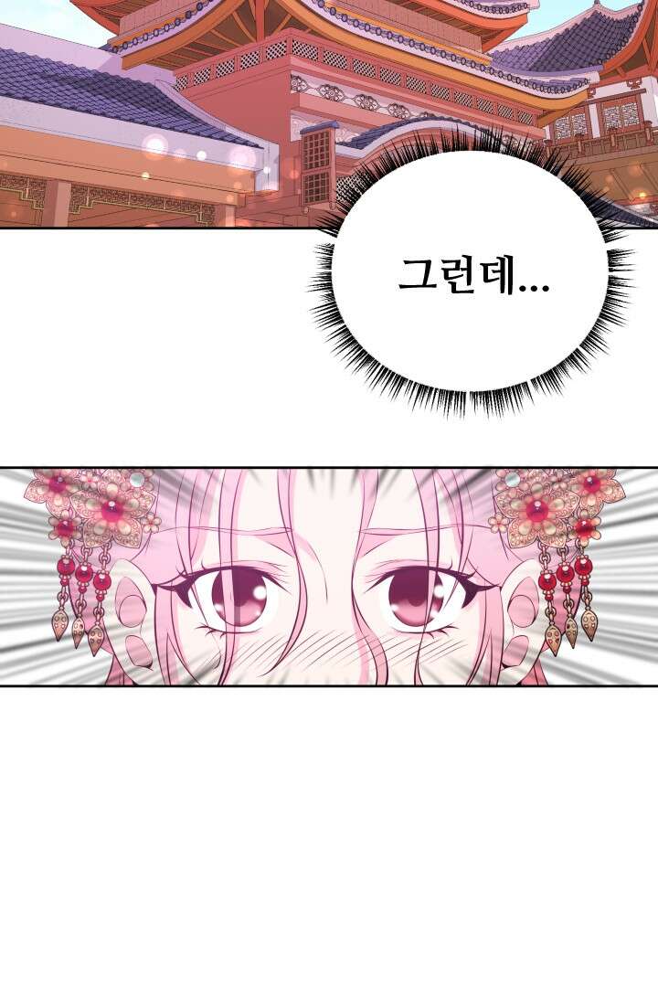 사형,저 사실 여자예요 26화 26