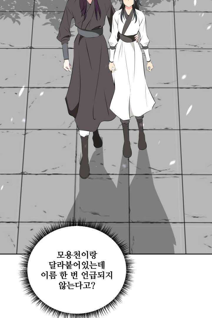 사형,저 사실 여자예요 26화 29