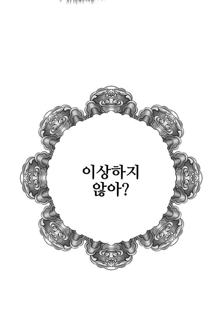 사형,저 사실 여자예요 26화 30