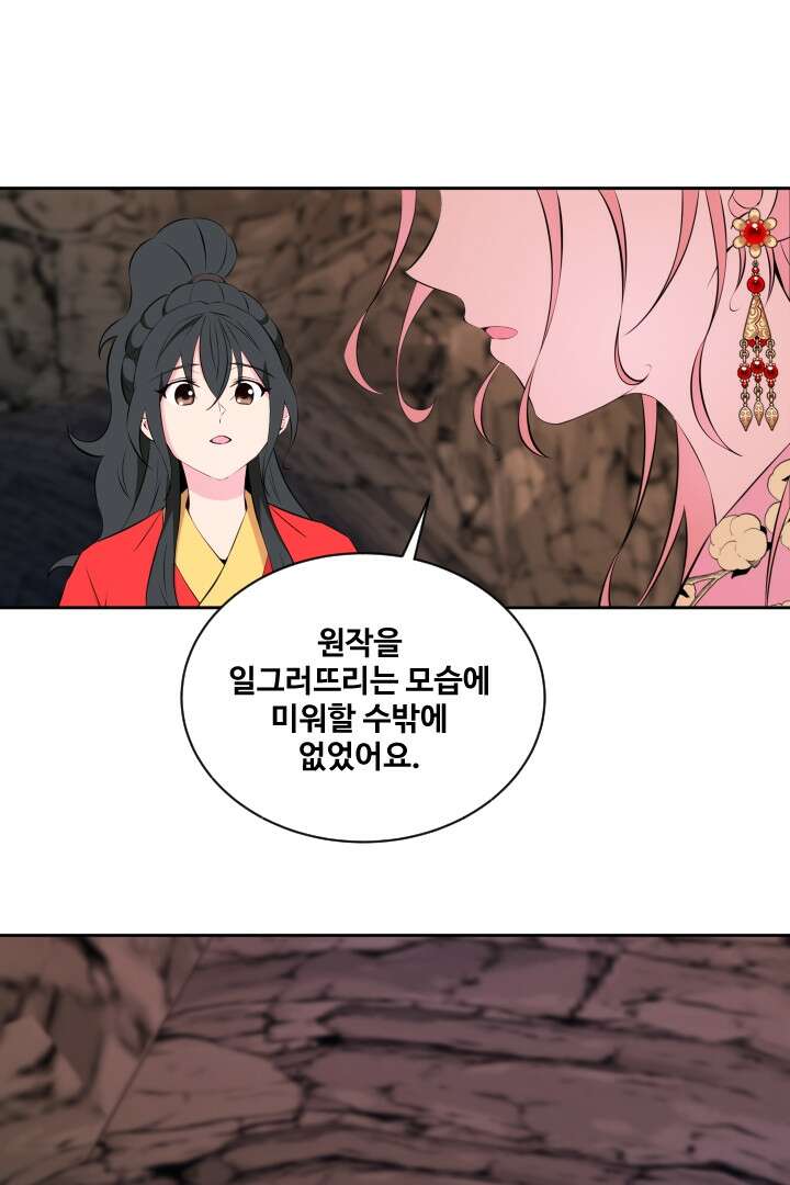 사형,저 사실 여자예요 26화 31