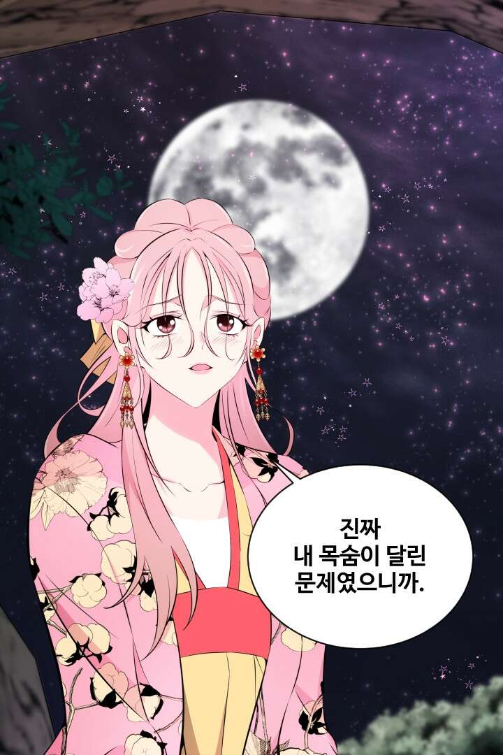 사형,저 사실 여자예요 26화 32