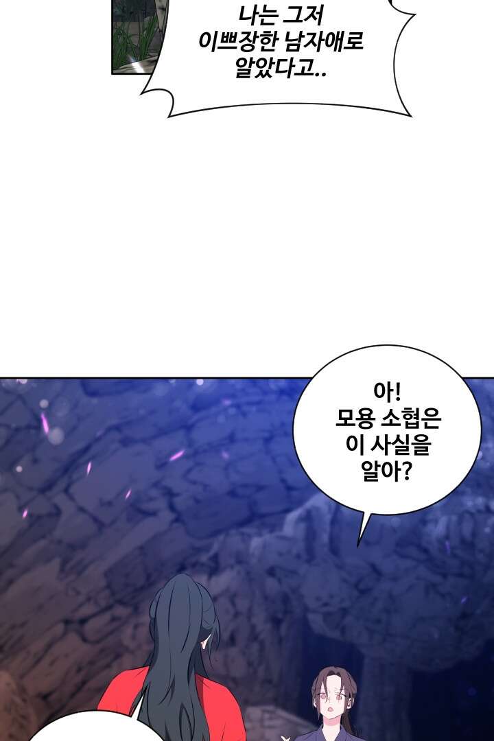사형,저 사실 여자예요 26화 41