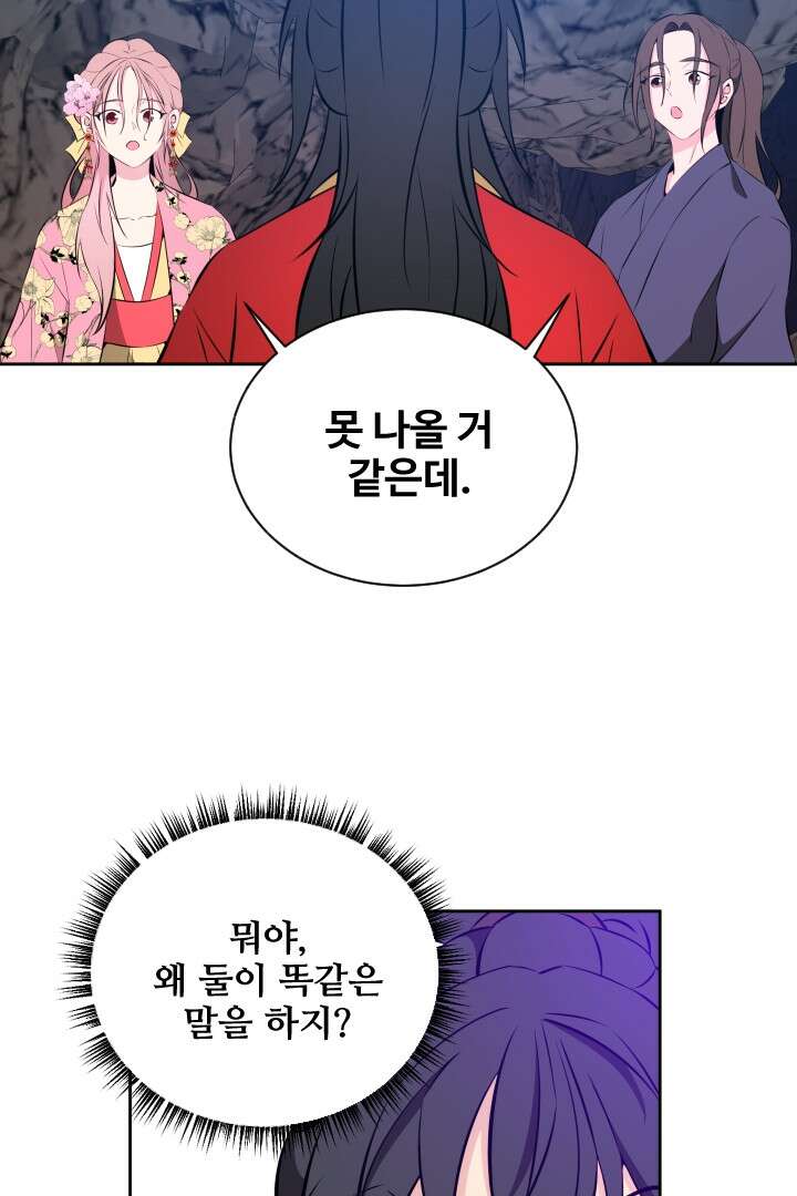 사형,저 사실 여자예요 26화 45