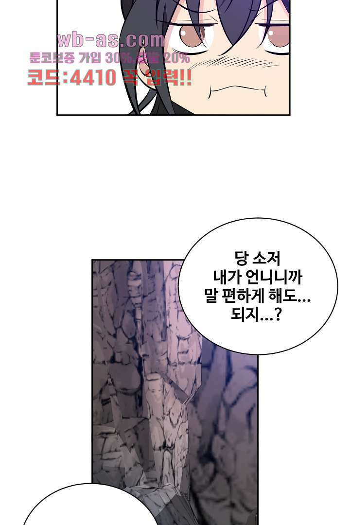 사형,저 사실 여자예요 26화 46
