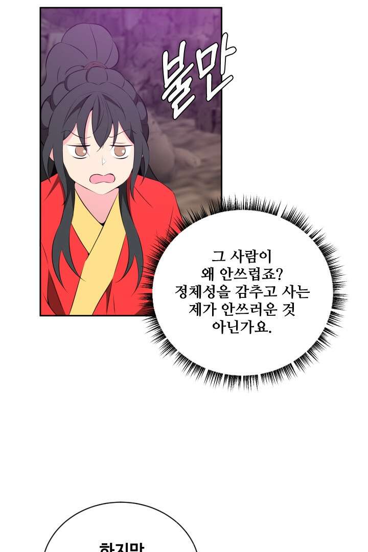 사형,저 사실 여자예요 26화 43