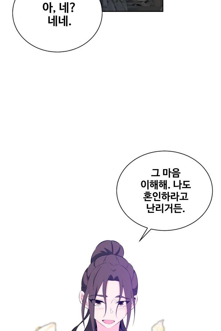 사형,저 사실 여자예요 26화 47