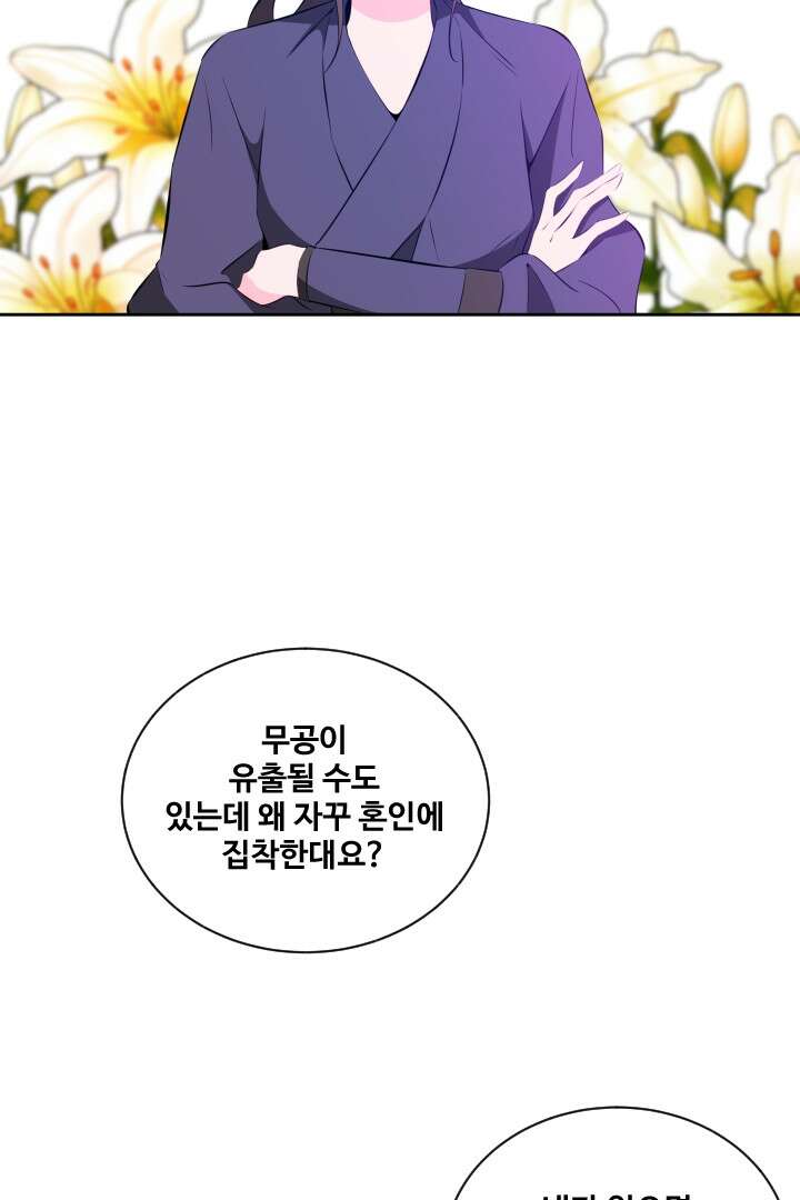사형,저 사실 여자예요 26화 48