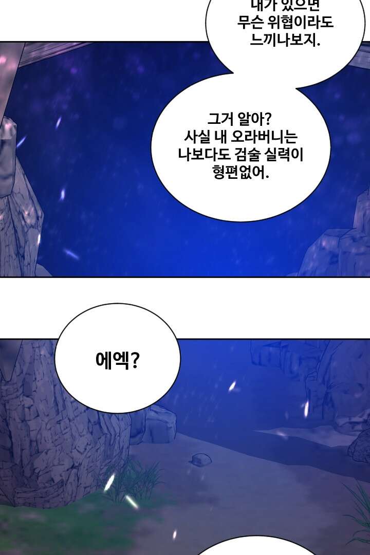 사형,저 사실 여자예요 26화 49