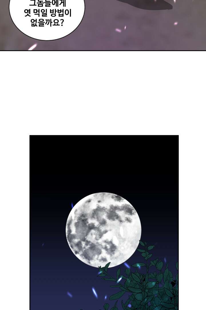 사형,저 사실 여자예요 26화 51